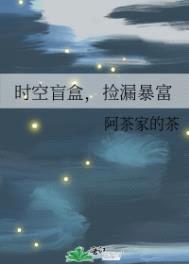 时空盲盒，捡漏暴富