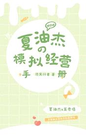 [综漫] 夏油同学的模拟经营手册